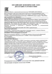 Декларация соответствия ТР ТС 020/2011 Электроприводы ЭБРО Арматурен