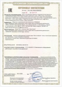 Сертификат ТР ТС 32_2011 EBRO Armaturen